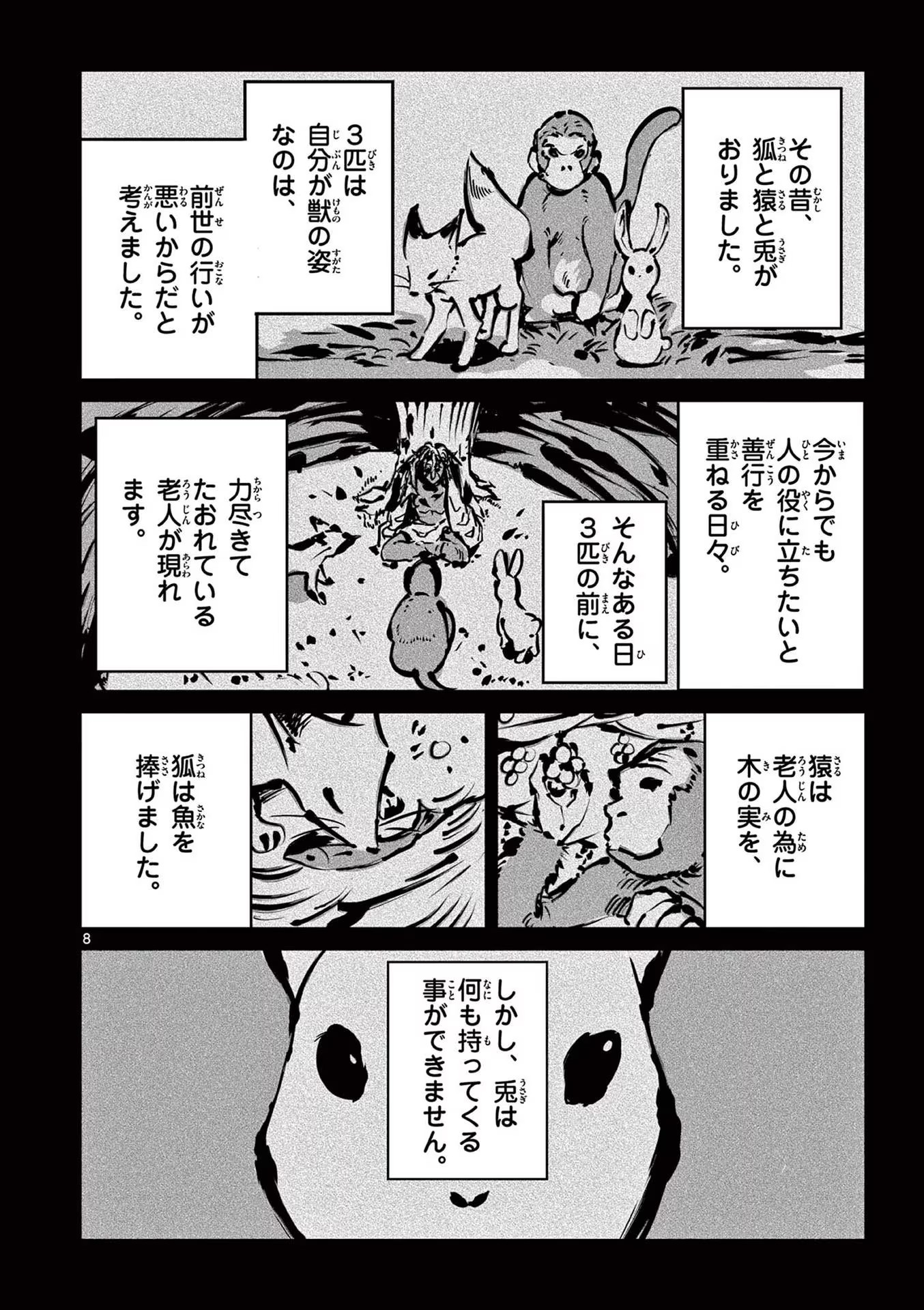 Kimi Ha Meido Sama - Chapter 43 - Page 8